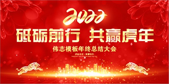 2022年年会图片