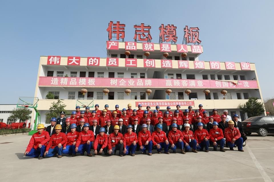 伟志钢模板致力于“弘扬传统文化,打造幸福企业” 伟志钢模板致力于“弘扬传统文化,打造幸福企业”