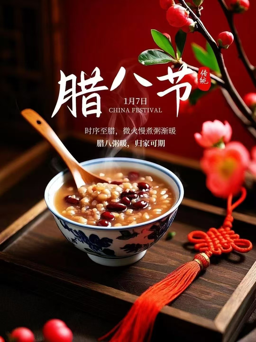 请收下河南伟志模板腊八节祝福 请收下河南伟志模板腊八节祝福